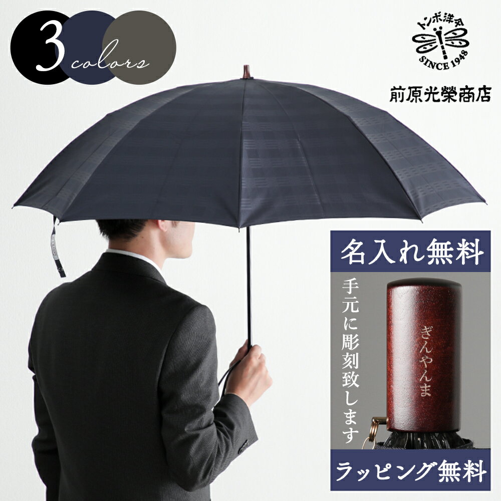 ブラック ネイビー グレー 送料無料 名入れ 老舗 職人 傘寿祝い 還暦...