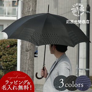 【名入れタグ無料】傘 メンズ ジャンプ おしゃれ 前原光榮商店 紳士 長傘 65cm 8本骨 男性用 雨傘 日本製 ユージェイ 皇室 御用達 高級 雨傘 楓 持ち手 UJ-JUMP 長傘 人気 通勤 男性 ブランド ワンタッチ おすすめ ギフト 卒業 進級 入学 転職i 異動