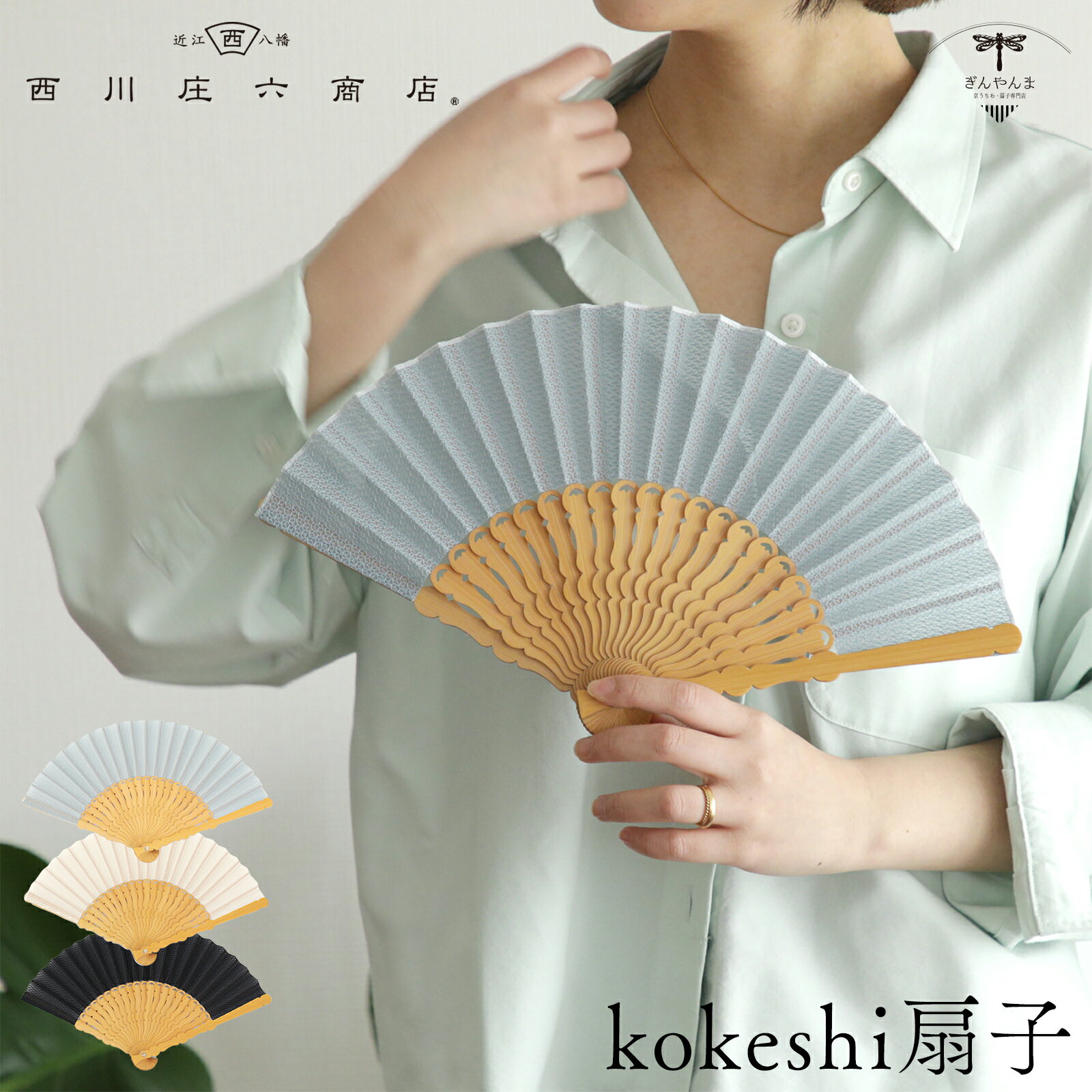 Rakuten - 扇子 レディース kokeshi扇子 水色 ベージュ 紺布扇子 西川庄六商店 クールモダン 西川庄六商店 プレゼント 個性 おもしろい 母の日 父の日 ギフト 母親 父親 お母さん お父さん 娘 息子 彼女 彼氏 恋人 パートナー 家族 友達