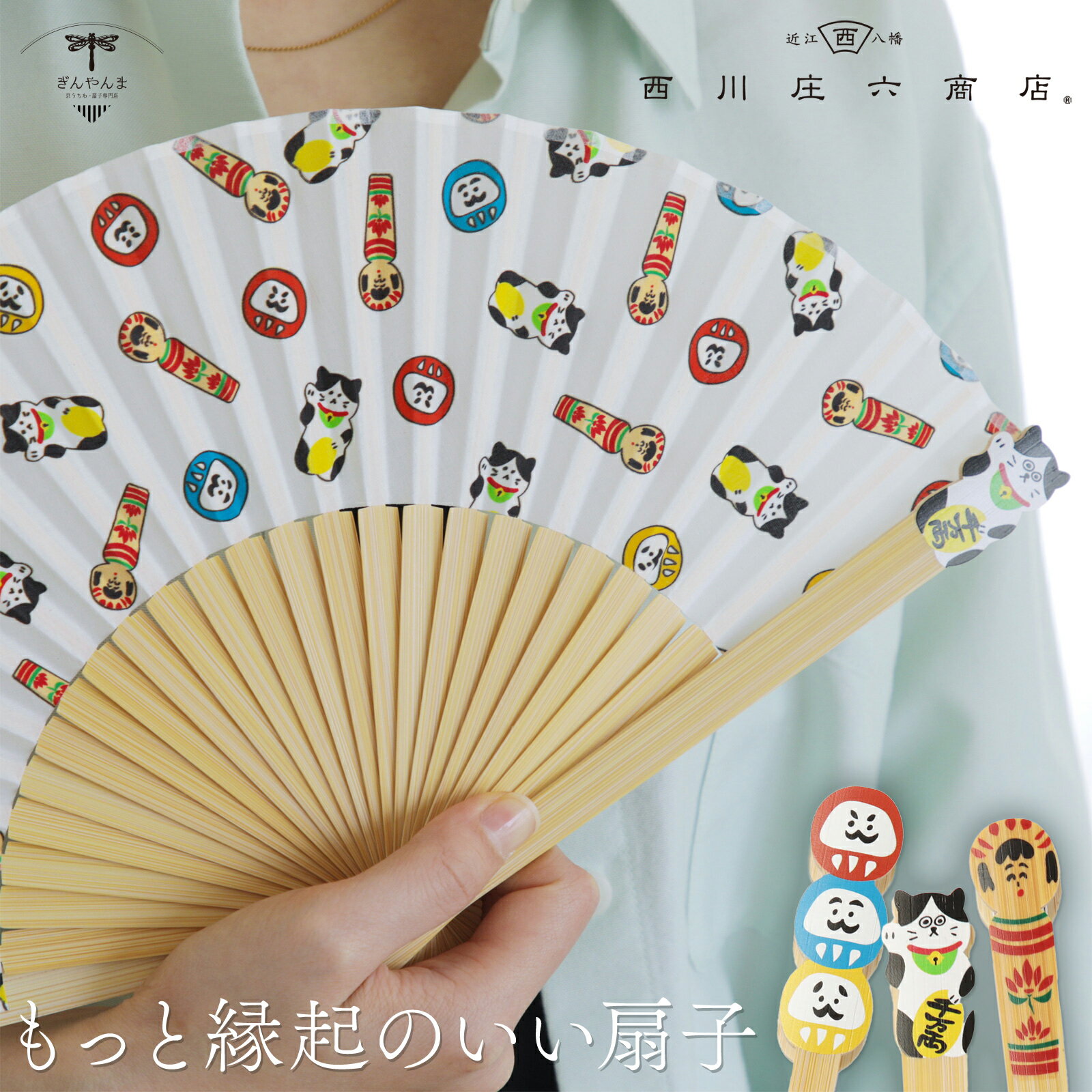 Rakuten - 扇子 もっと縁起のいい扇子 布扇子 西川庄六 商店 こけし だるま 招き猫 プレゼント 個性 おもしろい 母の日 父の日 ギフト 母親 父親 お母さん お父さん 娘 息子 彼女 彼氏 恋人 パートナー 家族 友達