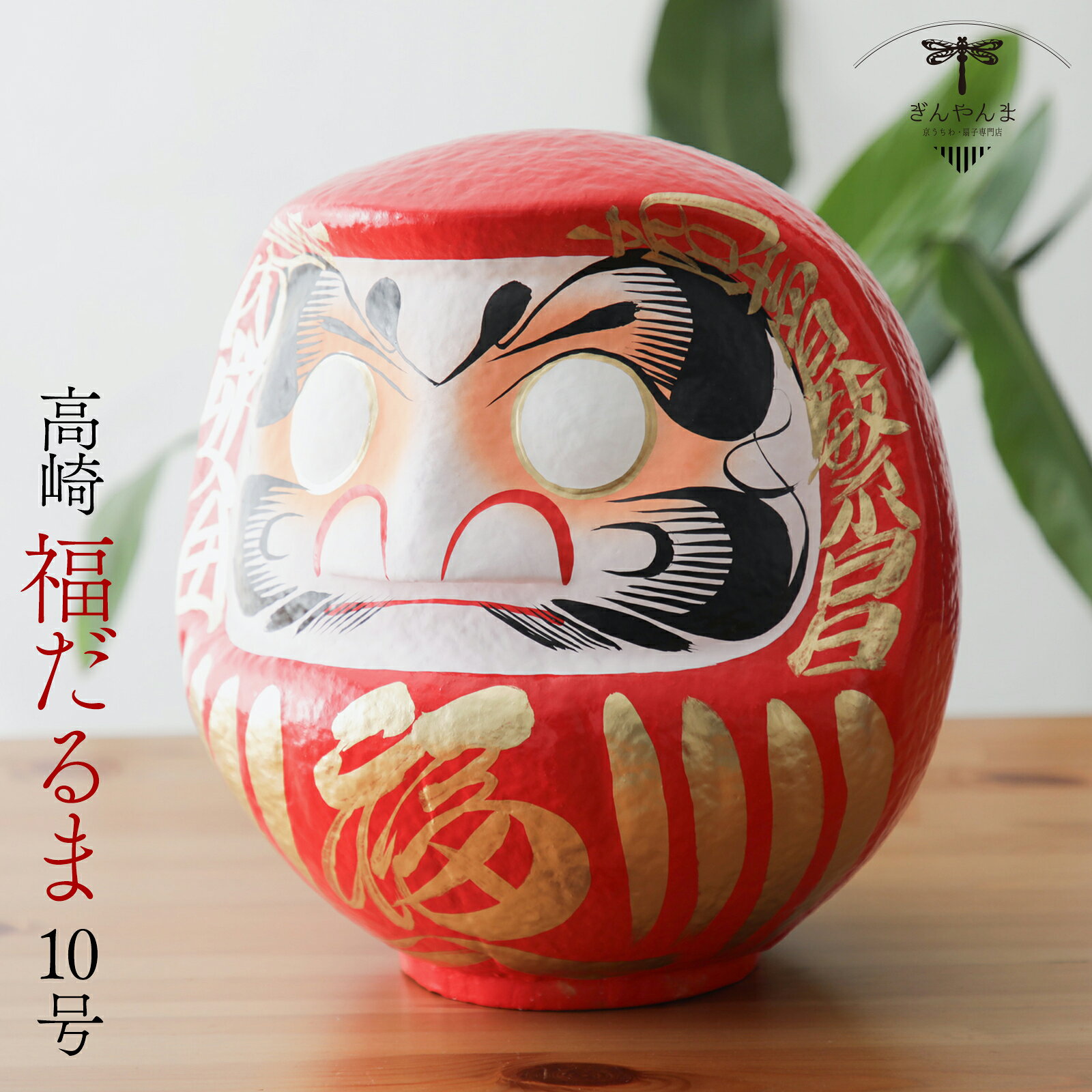 30％ＯＦＦまとめてお得　高崎 達磨ブレンド 1kg 楽天市場】高崎達磨 30センチの通販