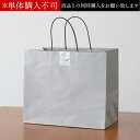 【当店限定】ギフト用紙袋 Mサイズ【商品との同梱オプション】プレゼント用 ショッピングバッグ ショッパー ショップバッグ ギフトバッグ