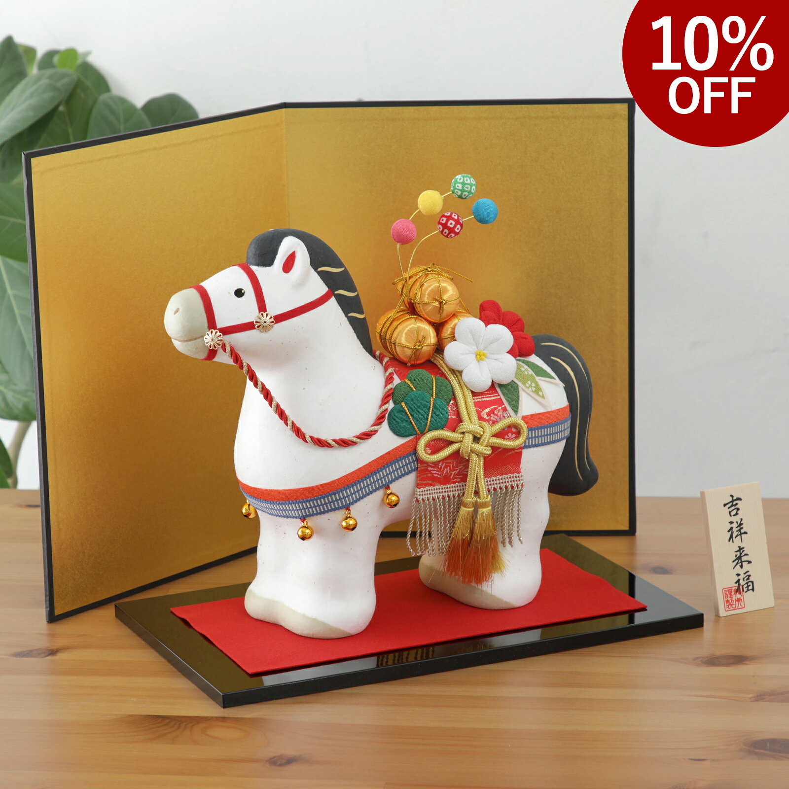 干支 馬 午 置物 うま ちぎり和紙 吉祥縁起づくし 福午 屏風付き リュウコドウ ウマ かわいい ディスプレイ 大きめ お正月飾り 干支飾り 十二支 午年 職人 手作り オブジェ 置き物 開運置き物 商売繁盛 子孫繁栄