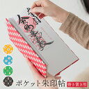 御朱印帳 ポケット式 20個 御朱印帳 京友禅和紙 おしゃれ かっこいい かわいい 書き置き 収納タイプ 御朱印帖 ご朱印帖 ご朱印帳 アルバム トラベルブック...