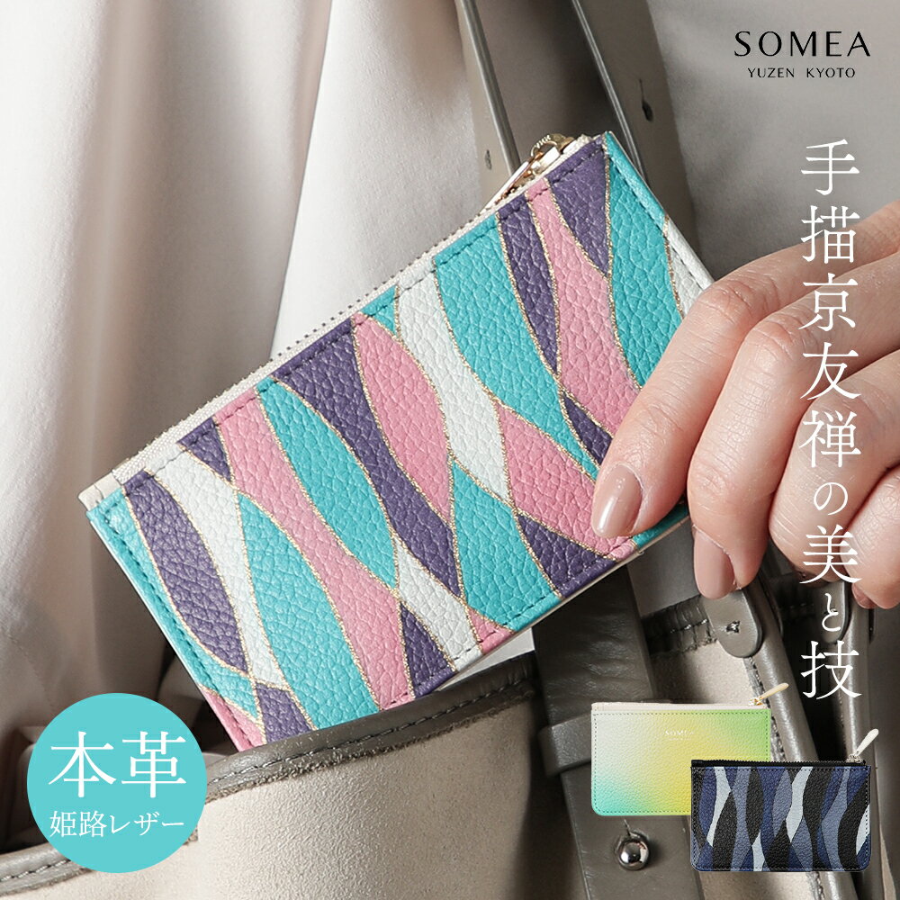 フラグメントケース カードケース SOMEA 池内友禅 手描き友禅染 京友禅 革 本革 牛革 レザー 伝統工芸 ..