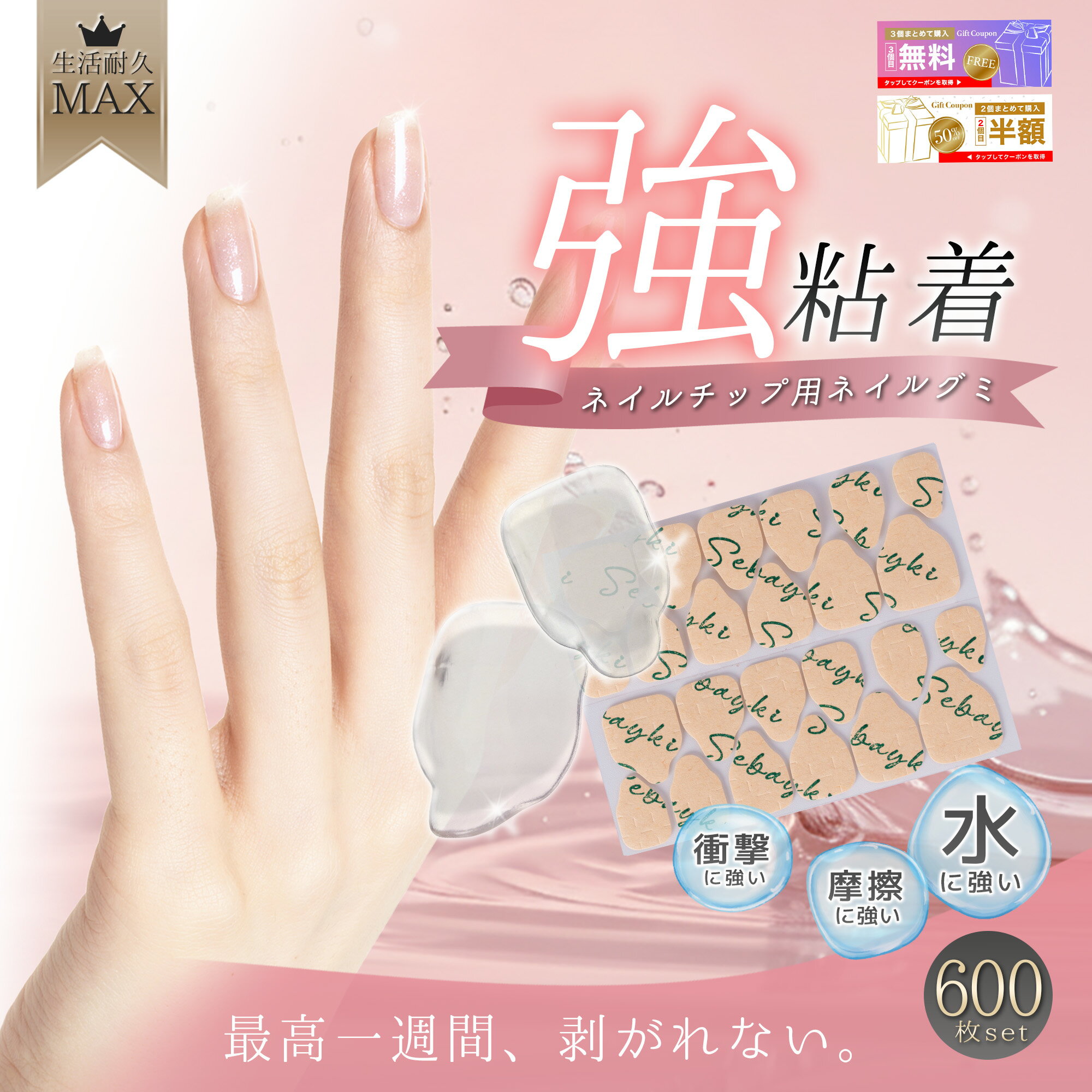 【3点目無料】【2点目半額】 ネイルチップ 粘着グミ 600枚入 超 強力 シール テープ 接着剤 ジェル 代わり 剥がせる 両面テープ 透明 フット 足 付け爪 セルフ つけ爪 つけづめ 薄い 簡単 ネイルグルー ネイル パーツ グルー 取れない ネイルシール グミシール 粘着シール 爪