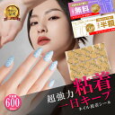 【3点目無料】【2点目半額】 ネイルチップ 粘着グミ 600枚入 超 強力 シール テープ 接着剤 ジェル 代わり 剥がせる 両面テープ 透明 フット 足 付け...