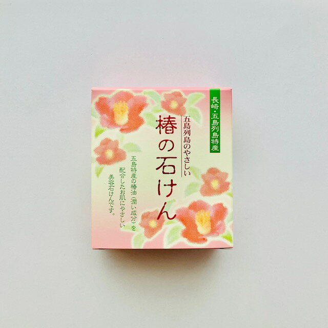 五島特産 つばきの石けん