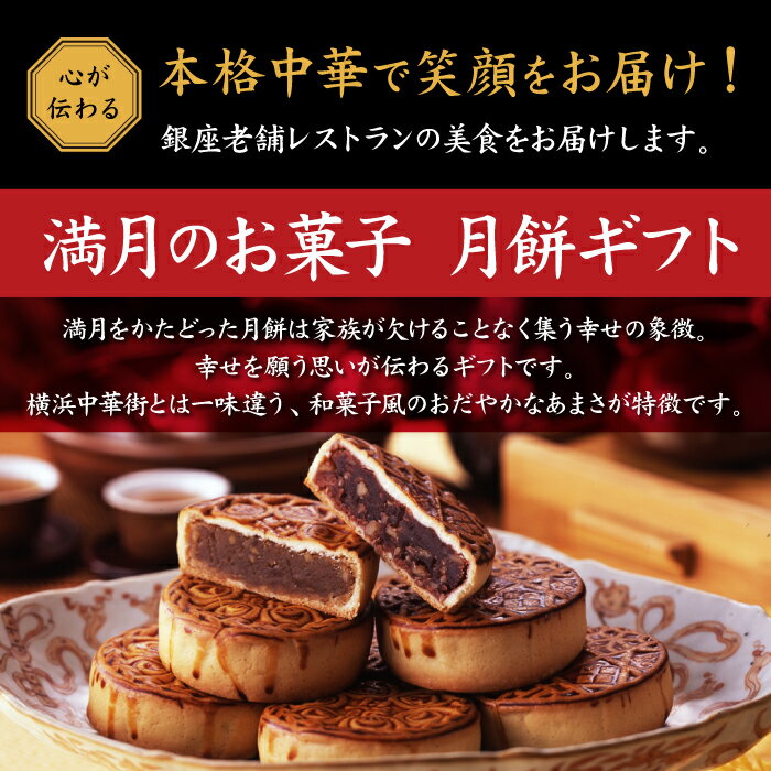 銀座アスター【月餅 12個】御祝 誕生日 中国...の紹介画像2