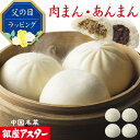 銀座アスター【肉まん2個 あんまん2個】お歳暮 お歳暮 御年賀 詰め合わせ お取り寄せ 豚まん 豚マン 肉マン お土産 くるみ 中華あん お返し お礼 プレゼン...
