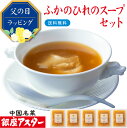 銀座アスター 【ふかのひれのスープセット】お歳暮 御歳暮 グルメ 冷凍 健康 長寿 のし メッセージ対応 ふかひれスープ フカヒレ 送料無料 お取り寄せ プレゼ...
