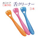 1000円 送料無料 舌ブラシ 口臭ケア Ciメディカル Ci ゼクリンモア MORE 【 3本 】舌クリーナー 色はおまかせ
