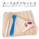 【 送料無料 】 オーラルケア セットA 歯ブラシ Ciメディカル CIRCLETUFT サークルタフト M 毛の硬さ ふつう 舌クリーナー Ci ゼクリンモア MORE フェイスタオル 今治タオル 歯みがきセット ホームホワイトニング セルフ 自宅 ホーム タフト歯ブラシ 舌ブラシ 口臭予防(4)
