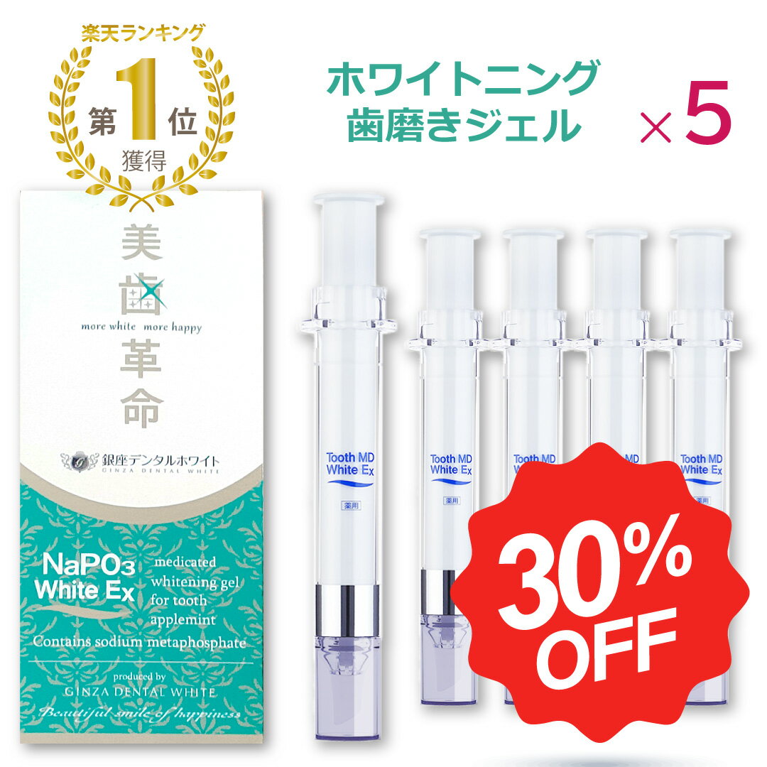 ★ マラソン期間中 30%OFF ★ 【 楽天1位 】 ホワイトニング 歯磨き粉 【 5本セット 】 美歯革命 薬用 歯磨き粉 歯みがき ジェル コーティング ヤニ取り 口臭 歯周病 知覚過敏 ホームホワイトニング 自宅 黄ばみ セルフ トゥース レビュー アップルミント