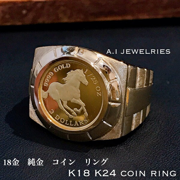 K24 純金 コイン入り メンズリング 18金 リング k18 エリザベス ホース 馬 ツバルコイン メンズ K18 tsubaru coin ring horse design