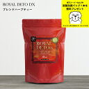 ロイヤルデトデラックス ROYAL DETO DX / ブレンド ハーブ ティー 紅茶 キャンドルブッシュ トウキシ ラズベリー ルイボスティー ハトムギ ジン...