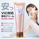 1000円ポッキリ【最安値に挑戦中】 VIO対応除毛クリーム ディーレジーナエピプレミアム 除毛クリーム 除毛剤 vio デリケートゾーン アンダーヘア ※こち...