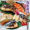 【ポイント10倍】お中元・夏ギフトに!西京漬けセット 10切入 西京焼き 西京漬け 西京漬 西京焼 銀だら 鯖 銀鮭 カレイ 無添加 送料無料 冷凍 弁当 お取...