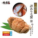 【ポイント10倍】産地直送 北海道直送 北海道産 訳あり 毛蟹 姿 約400~420g×1杯 毛ガニ 蟹 カニ かに けがに ボイル済 蟹鍋 送料無料 海鮮 セ...
