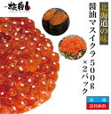 【ポイント10倍!7/4(金)20時~】北海道の味 醤油マスイクラ 500g×2パック いくら イクラ 北海道 マスイクラ 鱒いくら 鱒イクラ 醤油漬け 小粒 海外産 送料無料 お取り寄せグルメ 詰め合わせ グルメ ギフト ギフトセット 贈答用 喜ばれるギフト お取り寄せ