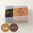 銀座わぐりへしれけーき、銀座へしれブラウニー1箱10個入りセット 特選受賞 ギフト 限定 菓子折り プレゼント 記念日 お祝い 銀座 バレンタイン スイーツ 手土産 お取り寄せ 高級 抹茶 和菓子 洋菓子 チョコレート お歳暮 父の日 高級チョコレート