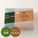 銀座抹茶へしれけーき、銀座へしれブラウニー(プレーン&キャラメル)セット 特選受賞 ギフト 限定 菓子折り プレゼント 記念日 お祝い 銀座 バレンタイン スイーツ 手土産 お取り寄せ 高級 抹茶 和菓子 洋菓子 チョコレート お歳暮 父の日 高級チョコレート