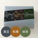 銀座へしれけーき 3本セット (くろまめ、わぐり、抹茶)特選受賞 ギフト 限定 菓子折り プレゼント 記念日 お祝い 銀座 バレンタイン スイーツ 手土産 お取り寄せ 高級 抹茶 和菓子 洋菓子 チョコレート お歳暮 父の日 高級チョコレート