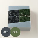 銀座へしれけーき 2本セット (くろまめ、抹茶セット) 特選受賞 ギフト 限定 菓子折り プレゼント 記念日 お祝い 銀座 バレンタイン スイーツ 手土産 お取り寄せ 高級 抹茶 和菓子 洋菓子 チョコレート お歳暮 父の日 高級チョコレート