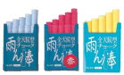 Rakuten - 雨ん棒（赤）10本入