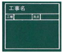 Rakuten - 工事用黒板　MSR-3