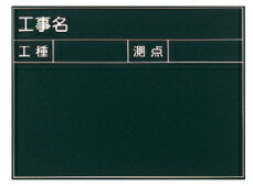 Rakuten - 工事用黒板　K-4型