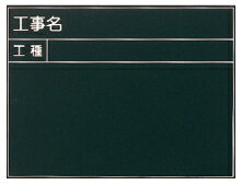 Rakuten - 工事用黒板　K-9型