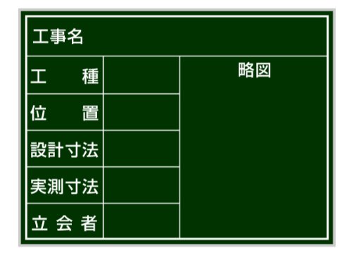 Rakuten - 工事用黒板CKS-2(SE標準スチールタイプ)