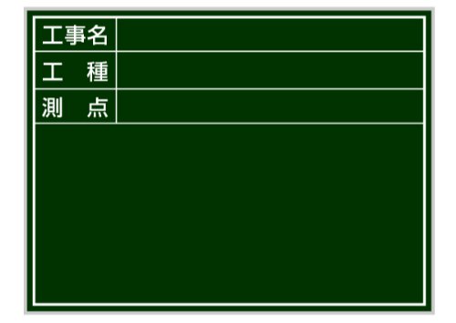 Rakuten - 工事用黒板CKS-3(SE標準スチールタイプ)