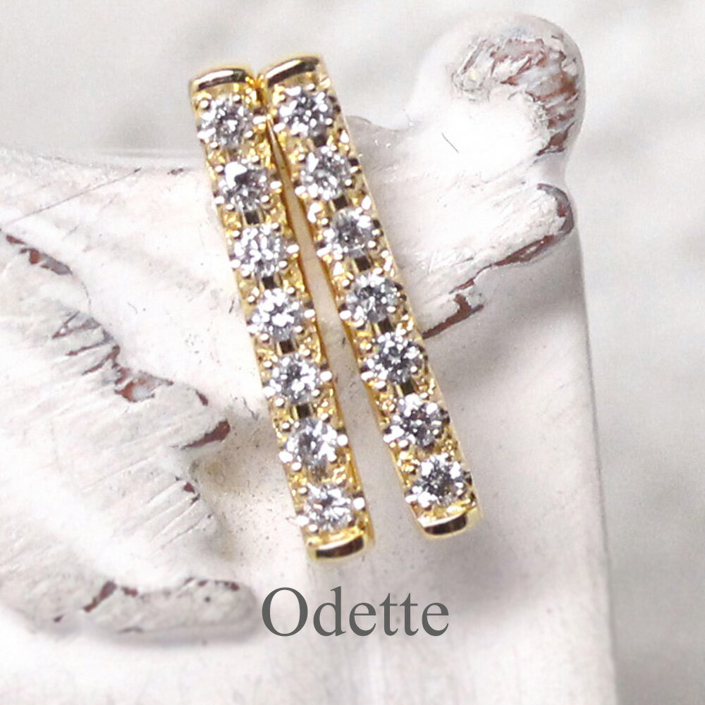 ピアス K18 イエローゴールド バータイプ ダイヤモンドピアス ストレート【 ダイヤモンド 0.18ct】 銀座リム Odette/オデット レディース 【送料無料】【店頭受取対応商品】