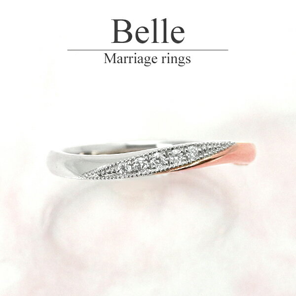 結婚指輪 ペア ダイヤモンド マリッジリング プラチナ Pt900 & K18 ピンクゴールド コンビ 【5号〜15号】 ペアリング 【刻印&誕生石無料】 甲丸...