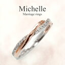 結婚指輪 ペア ダイヤ マリッジリング プラチナ Pt900 & K18 ピンクゴールド コンビ 【5号〜15.5号】 ペアリング 【…