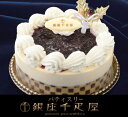 【沖縄・離島お届け不可】★パティスリー銀座千疋屋特製クリスマスケーキ★『ホワイトクリスマス』