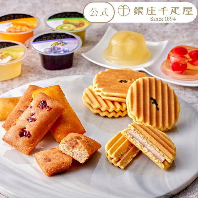 焼き菓子 ポイント2倍～ 父の日 2024 焼き菓子 洋菓子 お菓子 スイーツ 贈り物 ギフト 千疋屋 パティスリー銀座千疋屋 送料無料 銀座バラエティセット