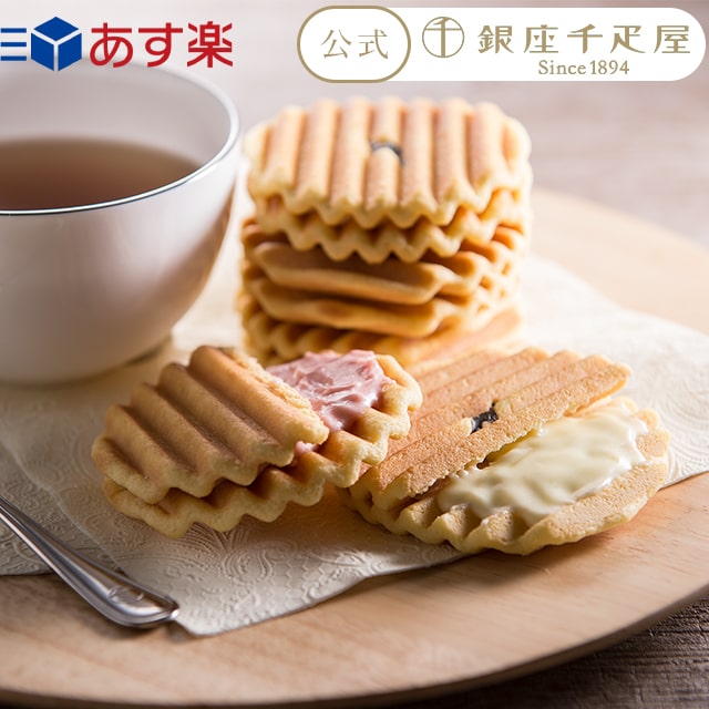 ポイント2倍〜 お年賀 御年賀 あす楽 焼き菓子 お菓子 スイーツ 贈り物 ギフト 千疋屋 パティスリー銀座千疋屋 銀座ヴァッフェル［のし不可］［あす楽商品以外同梱不可］