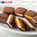 ポイント2倍～ 母の日 2024 あす楽 焼き菓子 洋菓子 クッキー サブレ チョコレート チョコ お菓子 スイーツ 贈り物 ギフト 千疋屋 パティスリー銀座千疋屋 銀座焼きショコラサブレ8個［手提げ袋付き］［のし不可］［あす楽商品以外同梱不可］