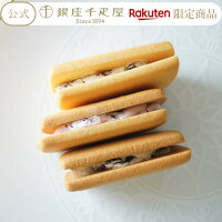 お買い物マラソン限定ポイント10倍～ 母の日 2024 楽天限定販売 千疋屋 焼き菓子 ...