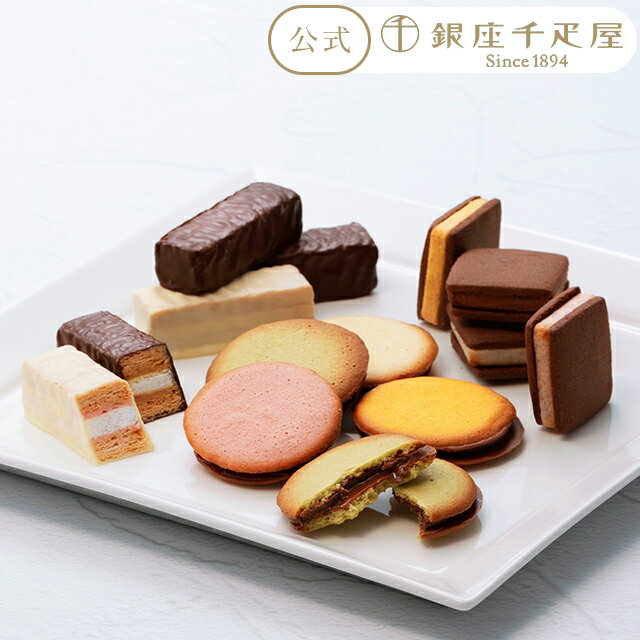 39ショップ 3,980円以上ご購入で送料無料！ 包装紙・手提げ袋・メッセージカード・のしをご希望の場合は注文確認画面にて備考欄よりご連絡ください。 ※一部商品は対象外となりますのでご了承ください。 商品名 銀座ショコラセレクション 箱のサイズ 縦24×横32×高さ4.6（cm) 内容量 銀座キャラメルショコラ（ピスタチオ2枚、ストロベリー、バナナ、オレンジ各1個） 銀座ミルフィーユ（メロン、ストロベリー各2個、プラリネ1個） 銀座焼きショコラサブレ（オレンジ、ストロベリー、バナナ、キャラメル各1個） 特定原材料等（28品目） 小麦・乳成分・卵・大豆・バナナ・アーモンド・オレンジ ※本品製造工場では落花生・えび・くるみを含む製品と共通の設備で製造しております。 賞味期限 製造より常温90日 保存方法 直射日光、高温多湿を避けて25℃以下で保存してください。開封後はすぐにお召し上がりください。 配送タイプ 常温便 送　料 送料込 備　考 ※熨斗、メッセージカード、手提げ、包装紙、仏事包装可 ご注文時、備考欄にてご記入ください。 ※写真はイメージです。包装体裁は異なる事もございます。 ※一部地域により、時間指定が承れない場合がございます。予めご了承ください。 ※ご希望日時にお届けするよう努力しておりますが、諸事情により、 ご希望の日時にお届けできない場合もございます。 予めご了承くださいませ。 ※他商品と同送のご注文をいただいた際には、同時にお届け出来かねますので、ご了承下さいませ。 ※代金引換配送の場合、合計金額のほかに別途330円の代引き手数料を頂戴いたします。 ご来店本当にありがとうございます。従業員一同心より感謝しております。 新商品などのお知らせはメルマガでお知らせいたします。 ご登録はこちらからお願い致します。 広告文責：株式会社パティスリー銀座千疋屋 ［関連キーワード］ パティスリー,パティスリー銀座千疋や,千疋や,ケーキ,チョコレートケーキ,ギフト,ご購入前にご確認ください ■ 沖縄・離島・北海道・九州へのお届けはプラス1日かかります。 ■ この商品は常温配送です。配送温度の異なる商品との同梱はできません。 ■ 一部の地域により時間指定を承れない場合がございます。 ■ ご希望の日時にお届けできるよう努力しておりますが、諸事情によりご希望に添いかねる場合がございます。予めご了承ください。