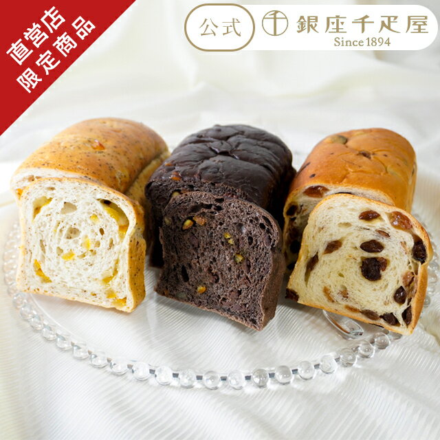 ポイント5倍〜 母の日 2025 千疋屋 パン パティスリー銀座千疋屋 ギフト Gift 贈り物 銀座千疋屋　季節のパン3種詰合せ