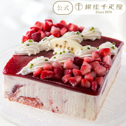 パティスリー銀座千疋屋 ケーキ ポイント2倍～ 母の日 2024 ケーキ お菓子 スイーツ 贈り物 ギフト 千疋屋 パティスリー銀座千疋屋 送料無料 ストロベリーアイスケーキ