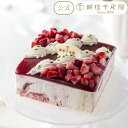 銀座千疋屋 ストロベリーアイスケーキ