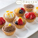 パティスリー銀座千疋屋 ケーキ お買い物マラソン限定ポイント10倍～ 母の日 2024 ケーキ お菓子 スイーツ 贈り物 ギフト 千疋屋 パティスリー銀座千疋屋 送料無料 銀座プチフルーツタルト