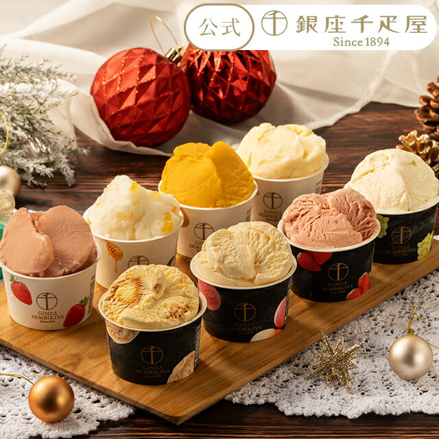 早得キャンペーンポイント5倍〜 お歳暮 冬ギフト クリスマス 2025 アイス...