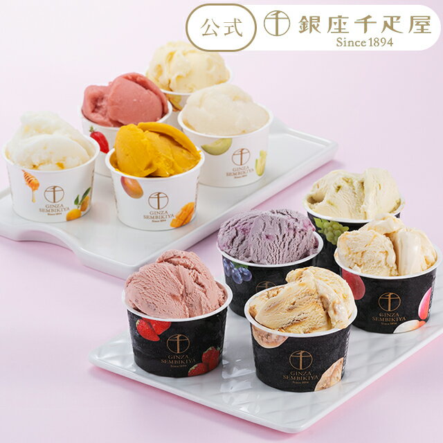 早得キャンペーンポイント5倍〜 お歳暮 冬ギフト クリスマス 2025 アイスクリーム アイス フルーツアイス お菓子 スイーツ 贈り物 ギフト 千疋屋 パティ...