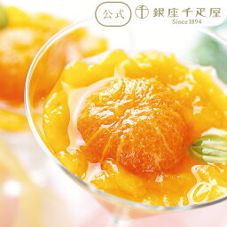 銀座千疋屋 ゼリー お買い物マラソン限定ポイント10倍～ 母の日 2024 ゼリー お菓子 スイーツ 贈り物 ギフト 千疋屋 パティスリー銀座千疋屋 送料無料 銀座まるごとみかんぜりぃ